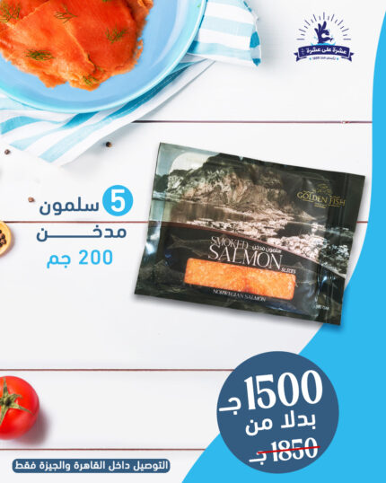 5 سلمون مدخن 200 جم